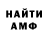 Амфетамин Розовый Samuseva Vika