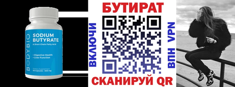 БУТИРАТ бутандиол  блэк спрут ONION  Североуральск 